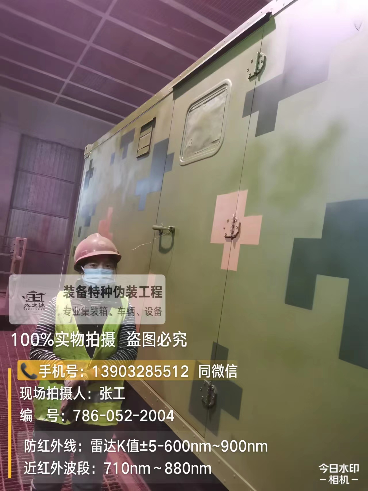 百色外墙迷彩漆是一种特种涂料