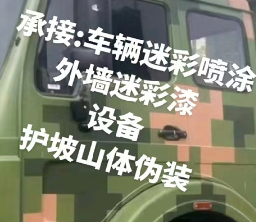 百色数码迷彩墙喷涂是一种特殊的喷涂技术